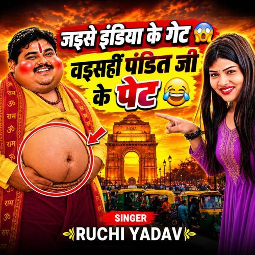 Jaise India Ke Get Waise Pandit Ji Ke Pet