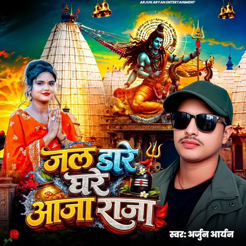 Jal Dhare Ghare Aaja Raja