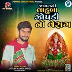 Jantral Ni Labuda Zopadi No Verag