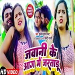 Jawani Ke Aag Me Jara Taru