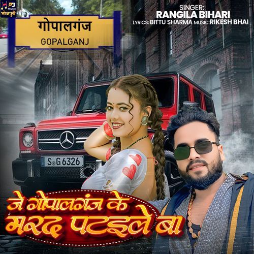 Je Gopalgang Ke Marad Pataile Ba