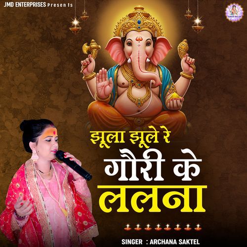 Jhula Jhule Re Gauri Ke Lalna