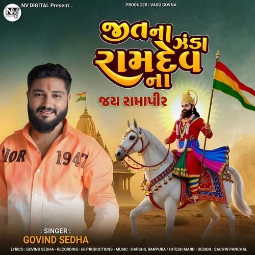 Jitna Zanda Ramdev Na