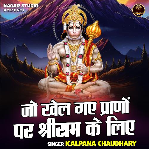Jo khel gae pranon par shriram ke lie (Hindi) cover art