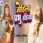 Johila Prabhu Rahiya