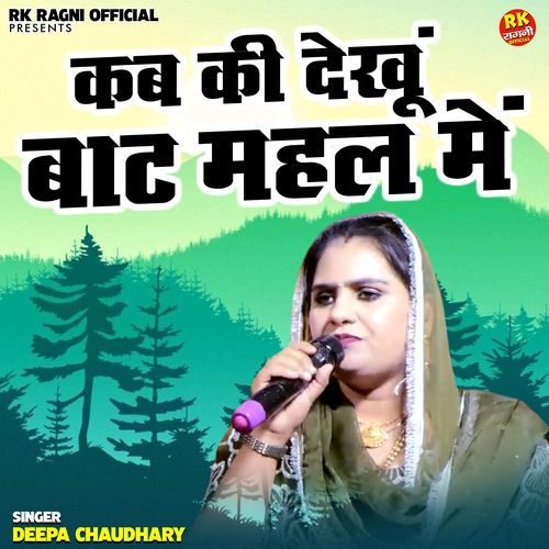 Kab Ki Dekhun Baat Mahal Mein