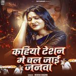 Kahiyo Tension Me Chal Jaai Janwa