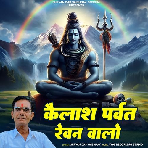 Kailash Parvat Revan Walo