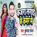 Kajra Lagaae ke Kamar mein (Bhojpuri)