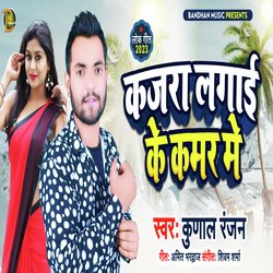 Kajra Lagaae ke Kamar mein (Bhojpuri)