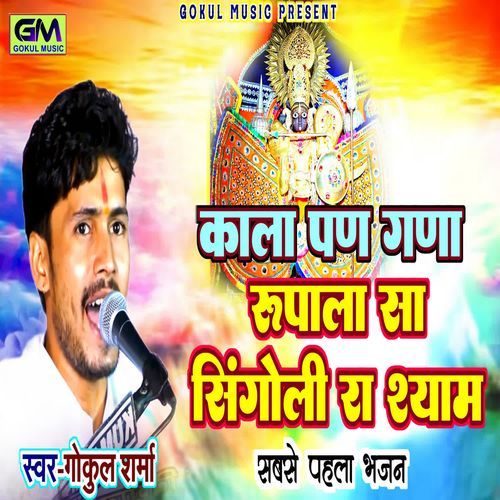 Kala Pan Gana Rupala Sa Singoli Ra Shyam