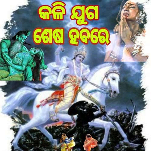 Kali Yuga Sesa Habare