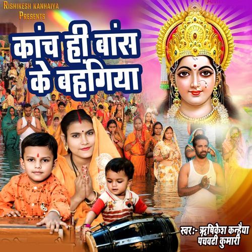 Kanch Hi Bans Ke Bahangiya
