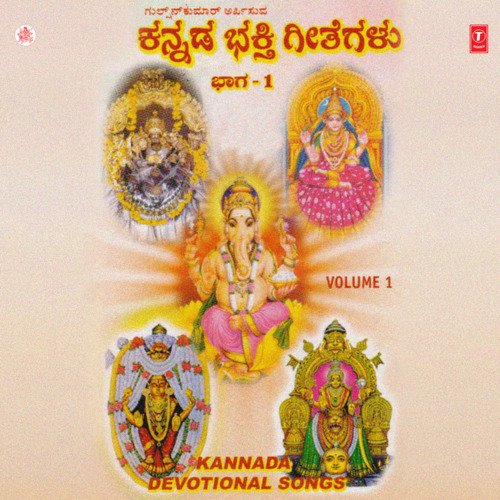 Kannada Devotional Songs Vol-1