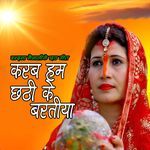 Karab Hum Chhathi Ke Baratiya