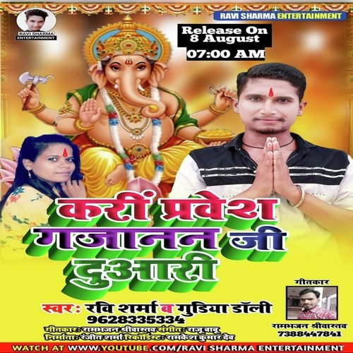 Kari Parvesh Gajanan Ji Duari