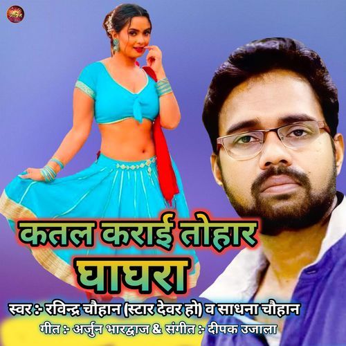 Katal Karai Tohar Ghaghra