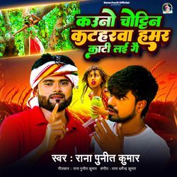 Kauno Chottin Katharwa Hamar Kati Leyi ge