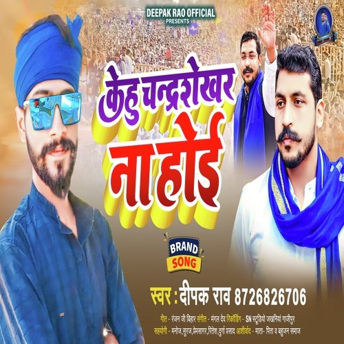 Kehu Chandra Shekhar na hoi