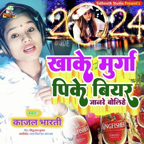 Khake Murga Pike Biyar Janre Bolihe (Bhojpuri)