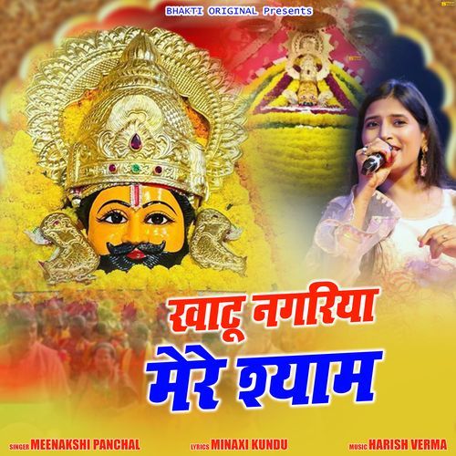Khatu Nagariya Mere Shyam