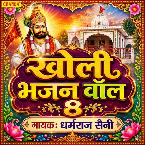 Bhar Bhar Jholi Baat Te