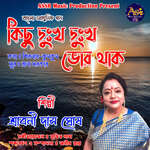 Kichu Dukkho Dukkho Bhor Thak