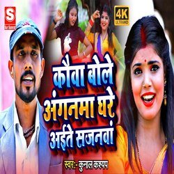 Kowa Bole Anganma Ghare  Aite Sajnava