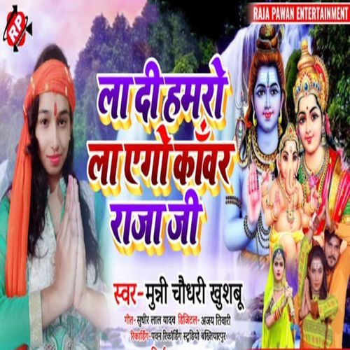 La Di Hamaro La Aego Kawar Raja Ji