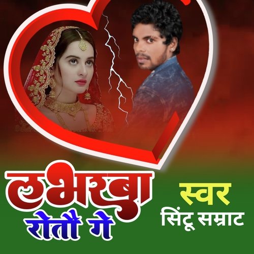 Labharba Roto Ge