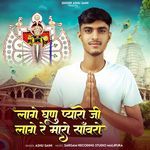 Lage Ghnu Pyaro Ji Lage Re  Maro Sanwaro