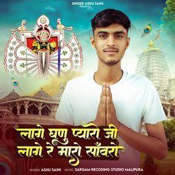 Lage Ghnu Pyaro Ji Lage Re  Maro Sanwaro