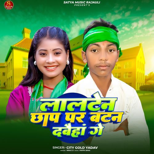 Lalten Chhap Par Button Dabaiha