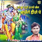 Langoor Chalo Hamare SangNachenge Dj Pe (Bhakti Song)