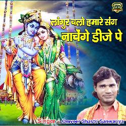 Langoor Chalo Hamare SangNachenge Dj Pe (Bhakti Song)