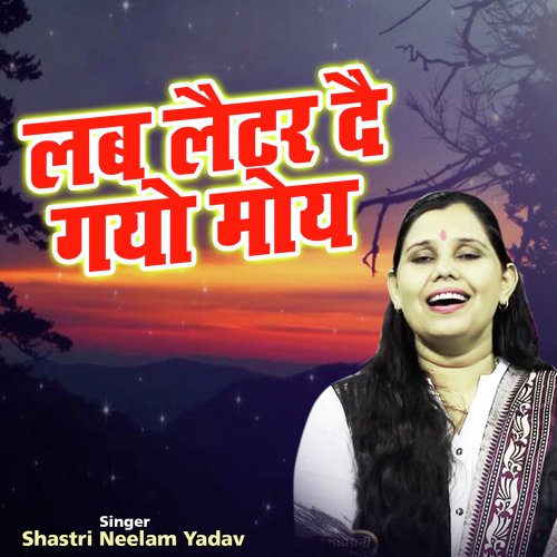 Lobe Letter De Gayo Moye (Hindi Bhajan)