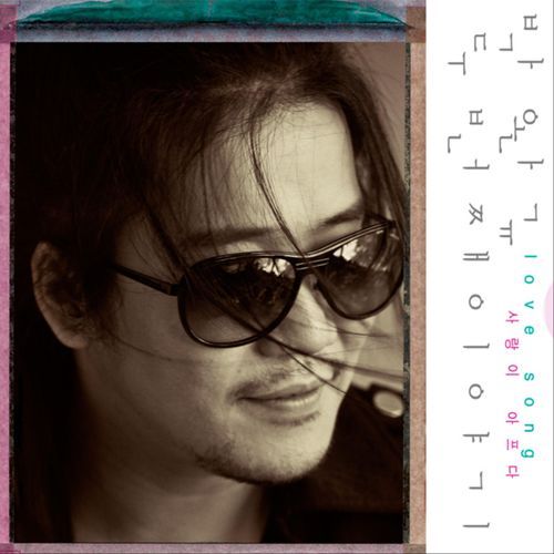 사랑이 아프다 (Instrumental) cover art