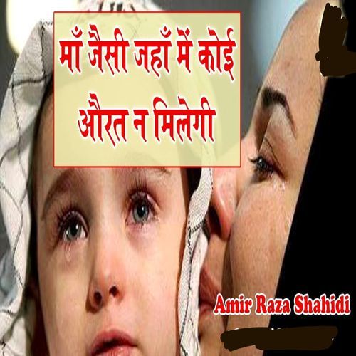 Maa Jaisi Jahan Me Koi Aurat Na Milegi