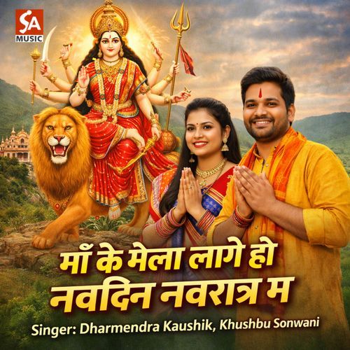 Maa Ke Mela Lage Ho Navdin Navratra Ma
