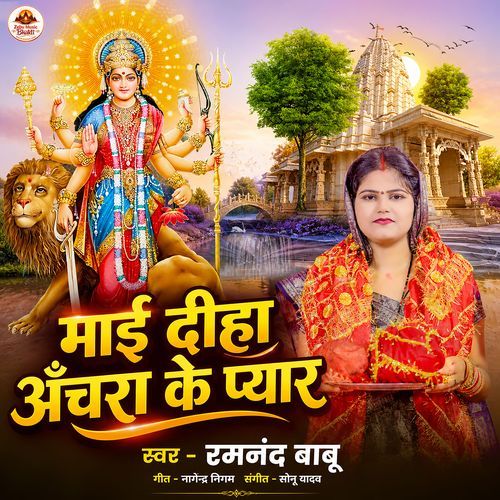 Maai Diha Achara Ke Pyar