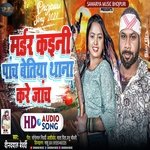 MADAR KAINI PACH BETTIAYA THANA KARE JANCH (BHOJPURI)