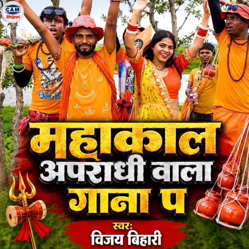 Mahakal Apradhi Wala Gana Per