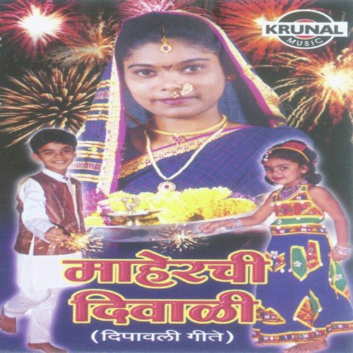 Maherachi Diwali - Dipawali Geete
