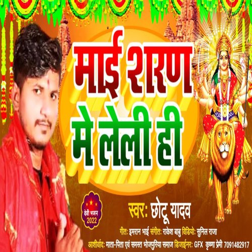 Mai Sharan Me Le Lihi (Bhojpuri)