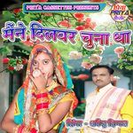 Maine Dilwar Chuna Tha