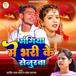Mangiya Me Bhari Ke Senurwa