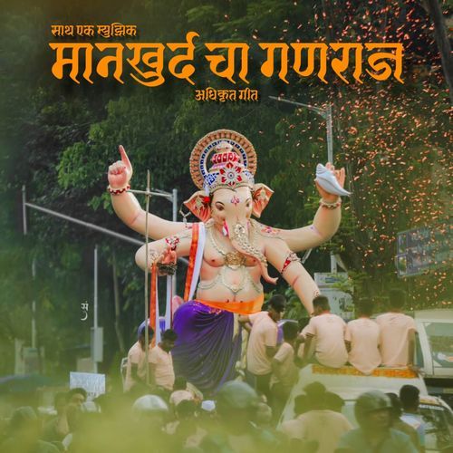 Mankhurd cha Ganraj