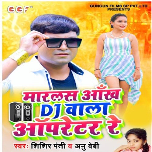 Marlas Aakha DJ Wala (Bhojpuri)