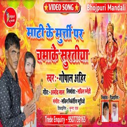 Mati Ke Murti Par Chamke Suratiya (Bhojpuri)