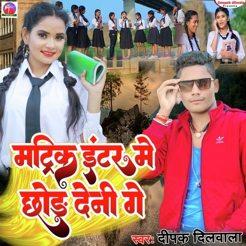 Matric Inter Me Chhota Deni Ge (Bhojpuri)